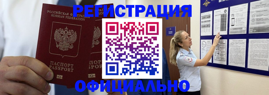 прописка штамп в Долинске