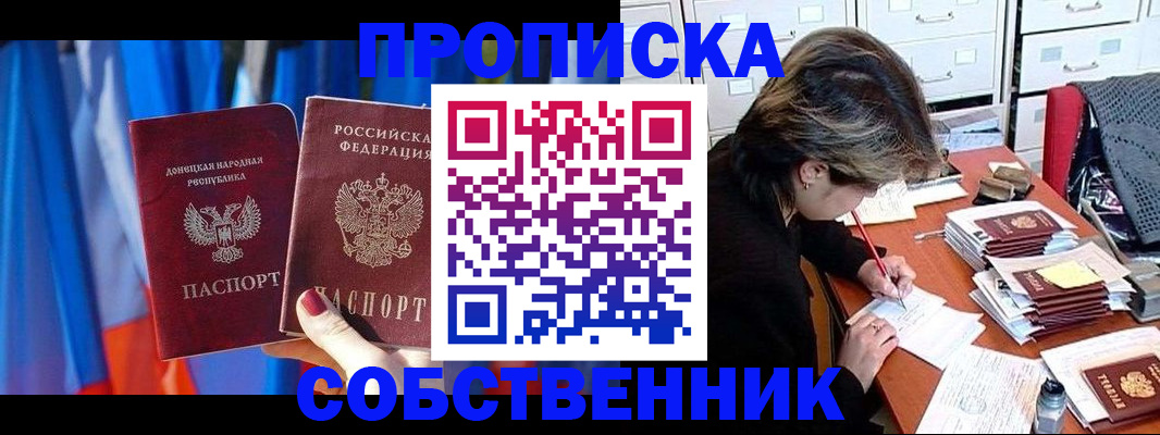 временная регистрация собственник в Долинске